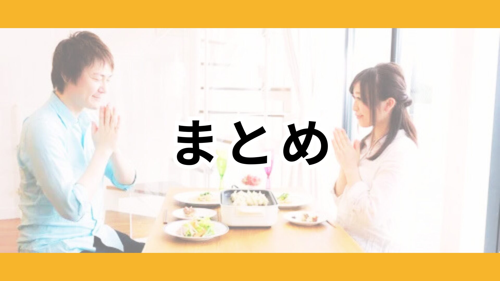 まとめのイメージ画像