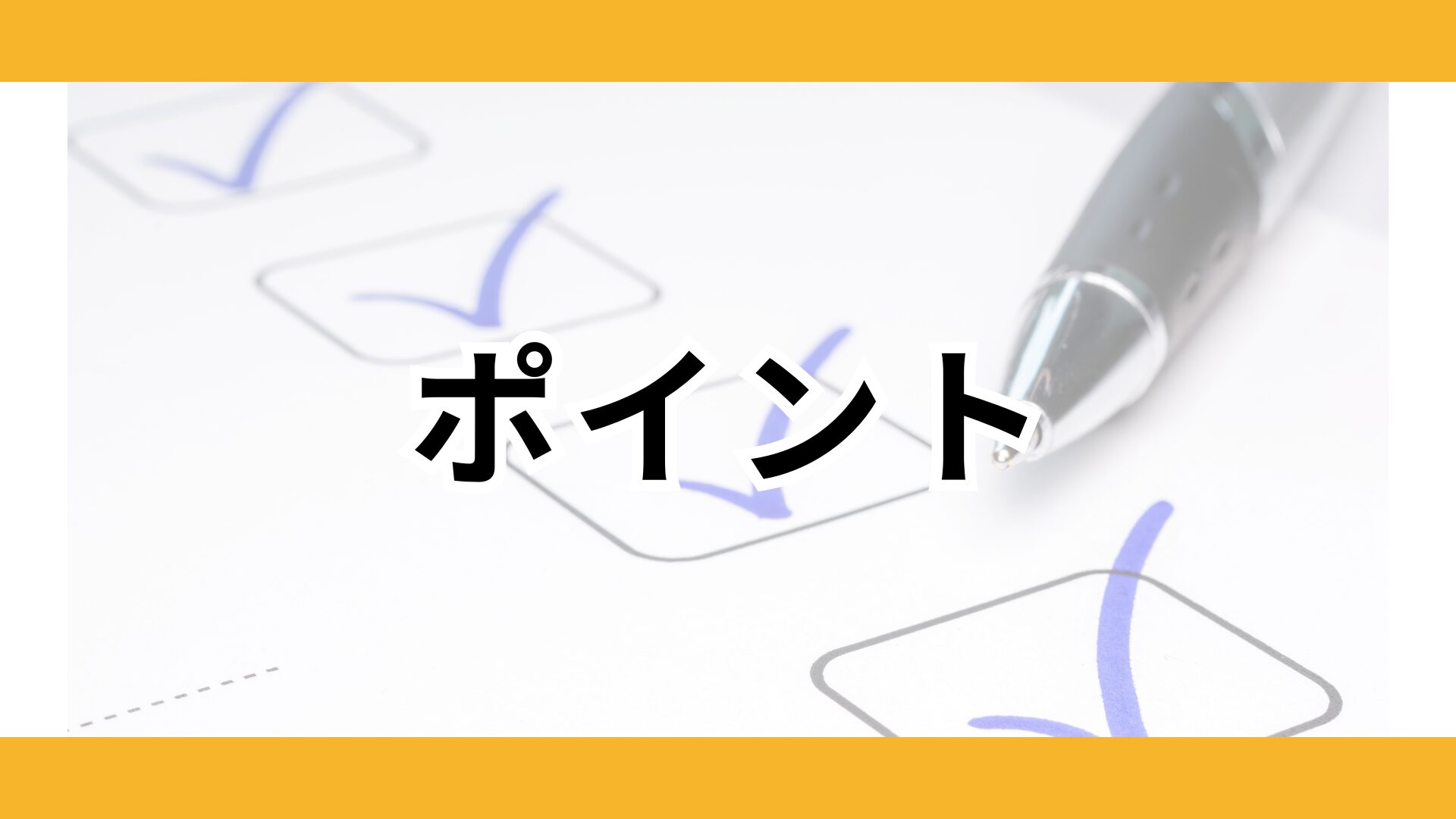 ポイントイメージ画像