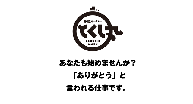 販売パートナーになりませんか?